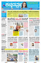 Kannada Prabha Shivamogga