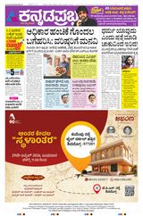 Kannada Prabha Shivamogga