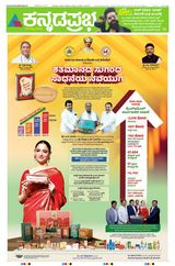 Kannada Prabha Shivamogga
