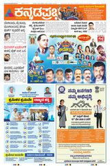 Kannada Prabha Shivamogga