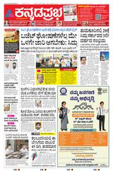 Kannada Prabha Shivamogga