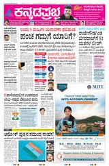 Kannada Prabha Shivamogga