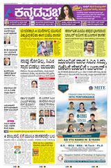 Kannada Prabha Shivamogga