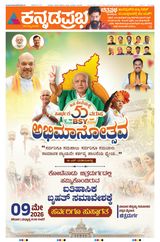 Kannada Prabha Shivamogga