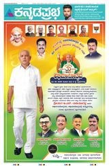 Kannada Prabha Shivamogga