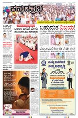 Kannada Prabha Shivamogga