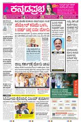 Kannada Prabha Shivamogga