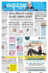 Kannada Prabha Shivamogga
