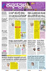 Kannada Prabha Shivamogga