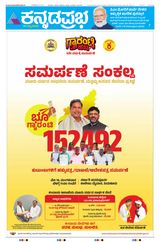 Kannada Prabha Shivamogga