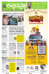 Kannada Prabha Shivamogga
