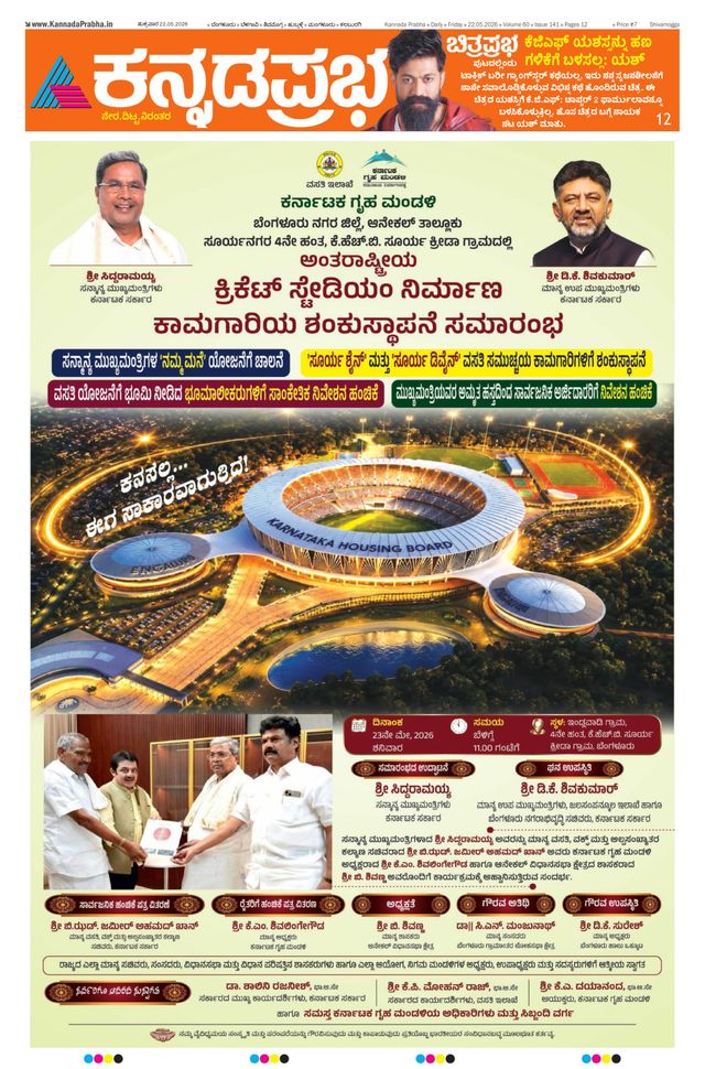 Kannada Prabha Shivamogga
