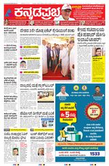 Kannada Prabha Shivamogga
