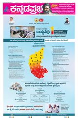 Kannada Prabha Shivamogga