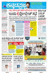 Kannada Prabha Shivamogga