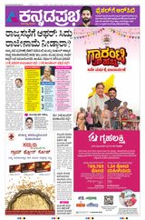 Kannada Prabha Shivamogga