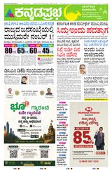 Kannada Prabha Shivamogga