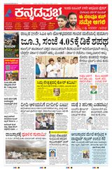 Kannada Prabha Shivamogga