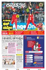 Kannada Prabha Shivamogga