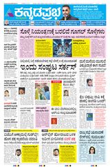 Kannada Prabha Shivamogga