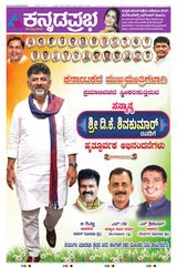 Kannada Prabha Shivamogga