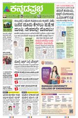 Kannada Prabha Shivamogga