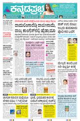 Kannada Prabha Shivamogga