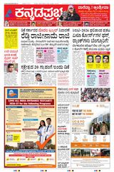 Kannada Prabha Shivamogga