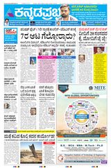 Kannada Prabha Shivamogga