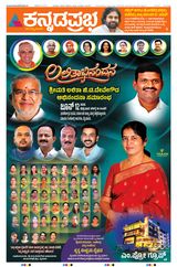 Kannada Prabha Shivamogga