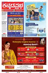 Kannada Prabha Shivamogga