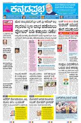 Kannada Prabha Shivamogga