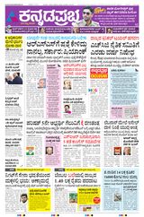 Kannada Prabha Shivamogga