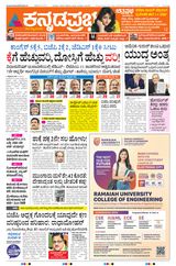 Kannada Prabha Shivamogga