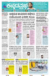 Kannada Prabha Shivamogga