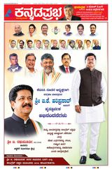 Kannada Prabha Shivamogga