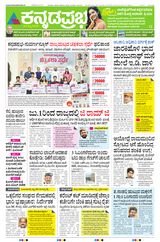 Kannada Prabha Shivamogga