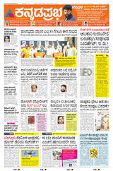 Kannada Prabha Shivamogga