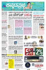 Kannada Prabha Shivamogga