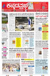Kannada Prabha Shivamogga
