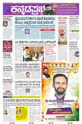 Kannada Prabha Shivamogga