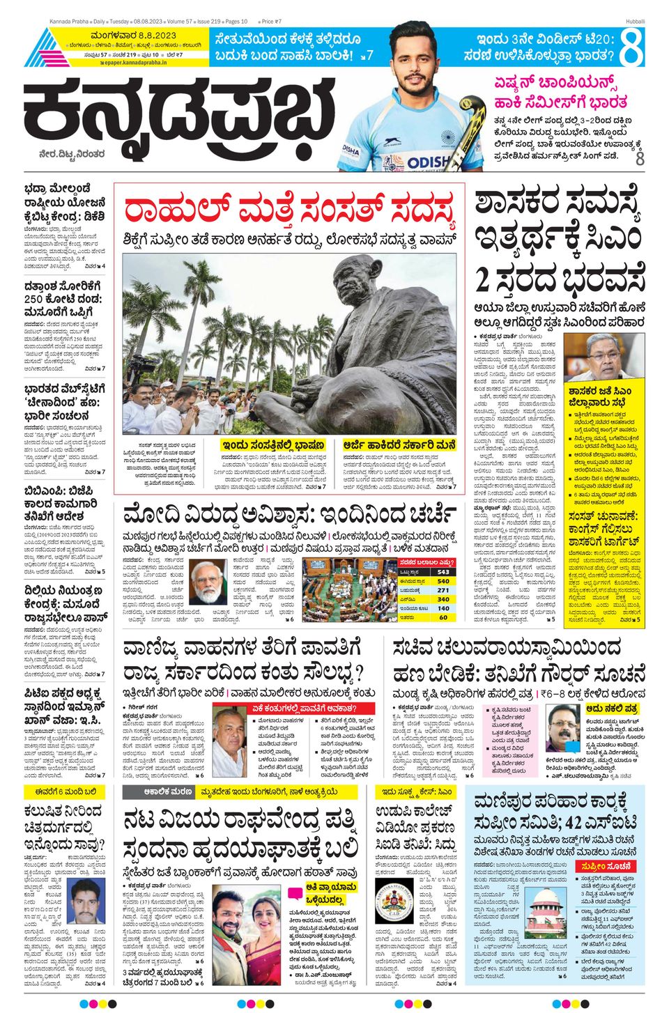 Kannada Prabha Hubballi Newspaper Get your Digital Subscription