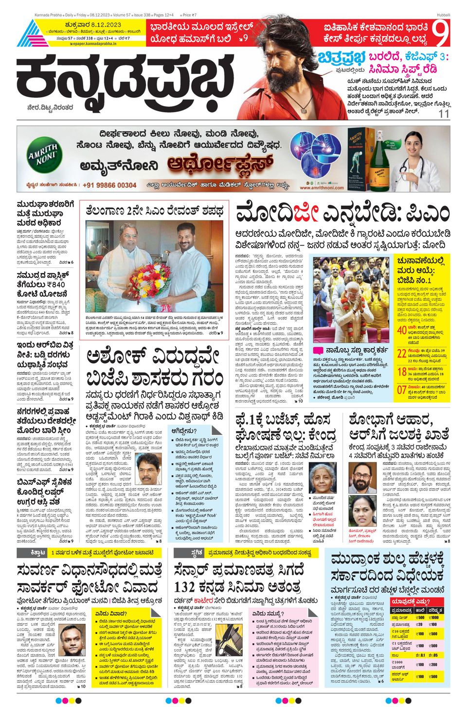 Kannada Prabha HubballiDecember 08, 2023 Newspaper