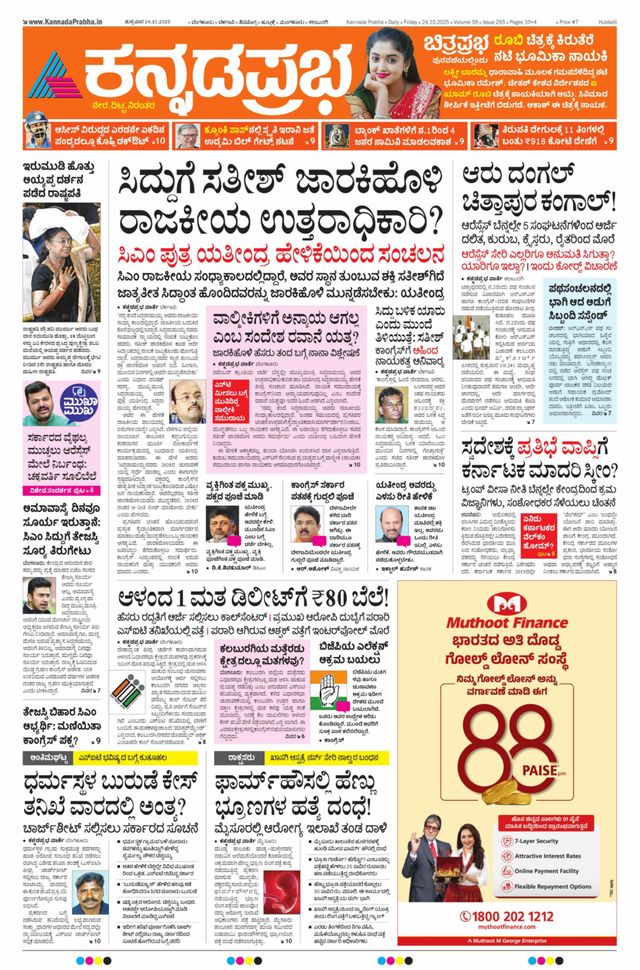 Kannada Prabha Hubballi