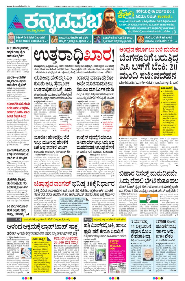 Kannada Prabha Hubballi