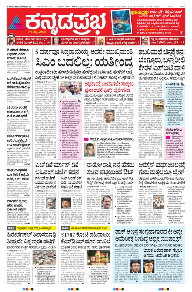 Kannada Prabha Hubballi