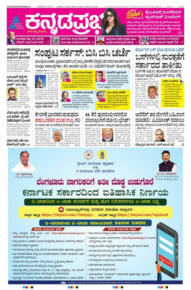 Kannada Prabha Hubballi