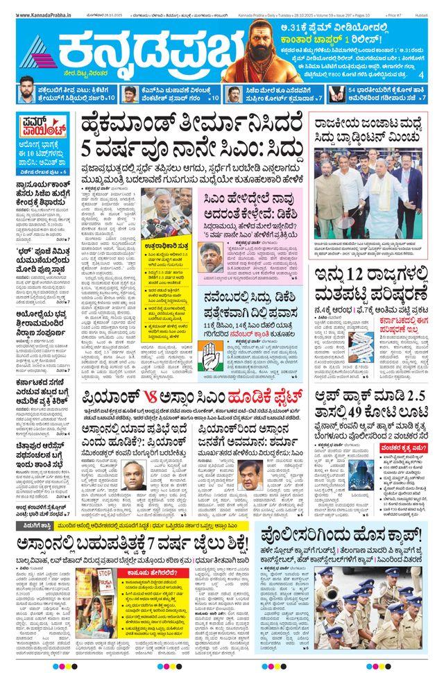Kannada Prabha Hubballi