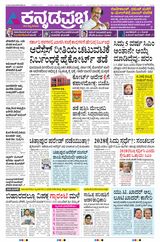 Kannada Prabha Hubballi