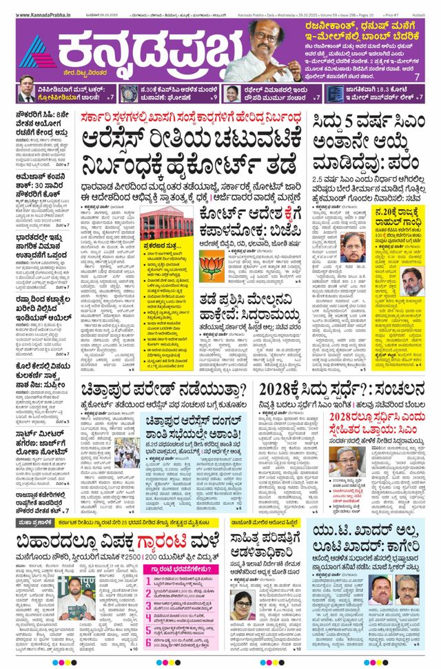 Kannada Prabha Hubballi